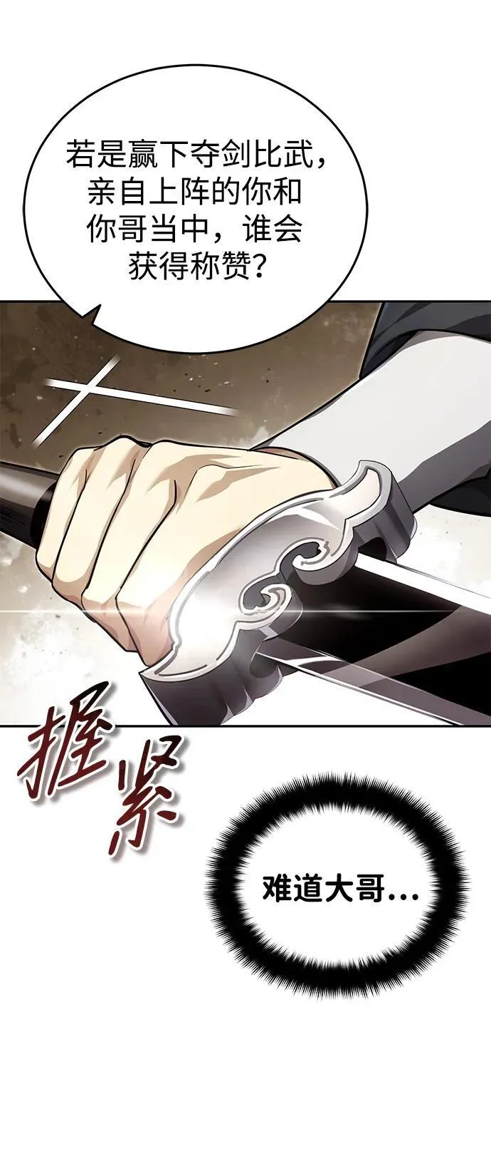 [第14话] 拿着这个东西去吧 第23页