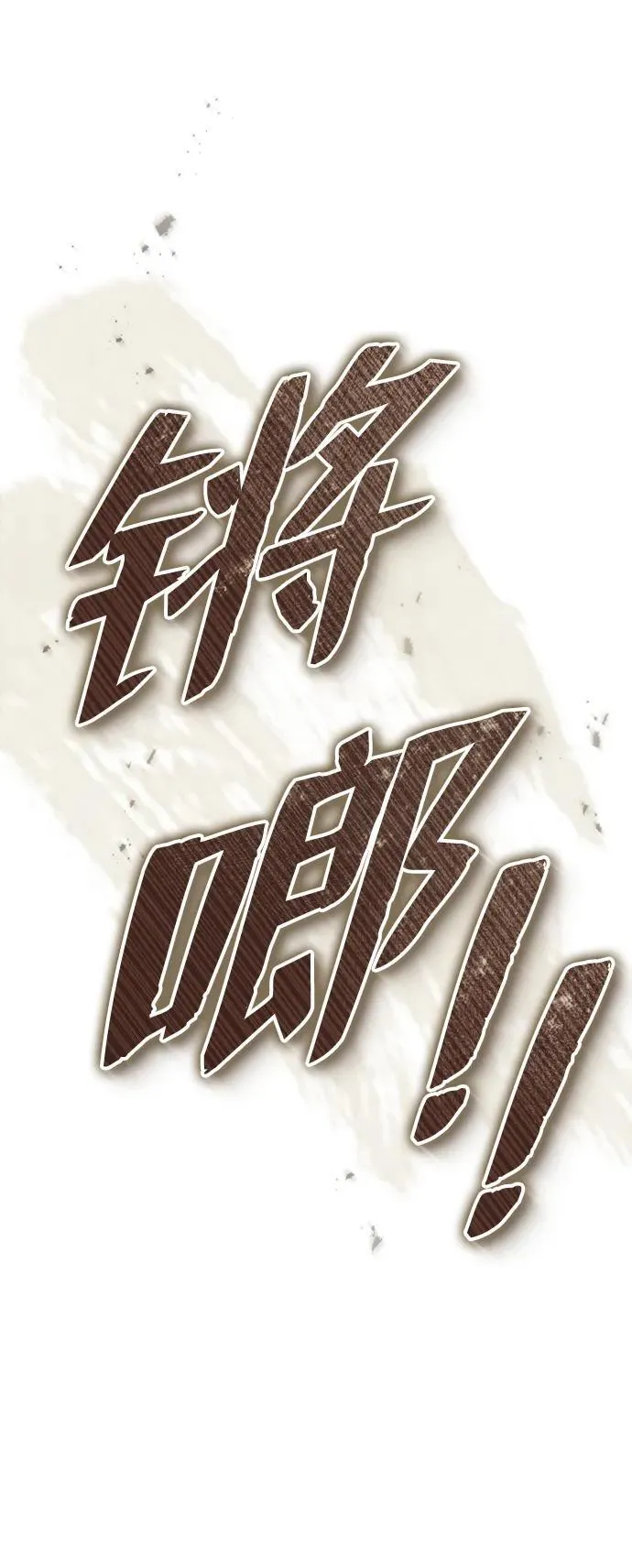 [第14话] 拿着这个东西去吧 第26页