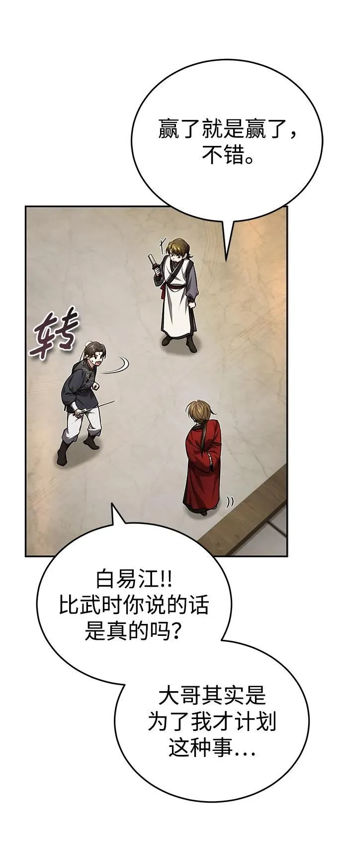 [第14话] 拿着这个东西去吧 第30页