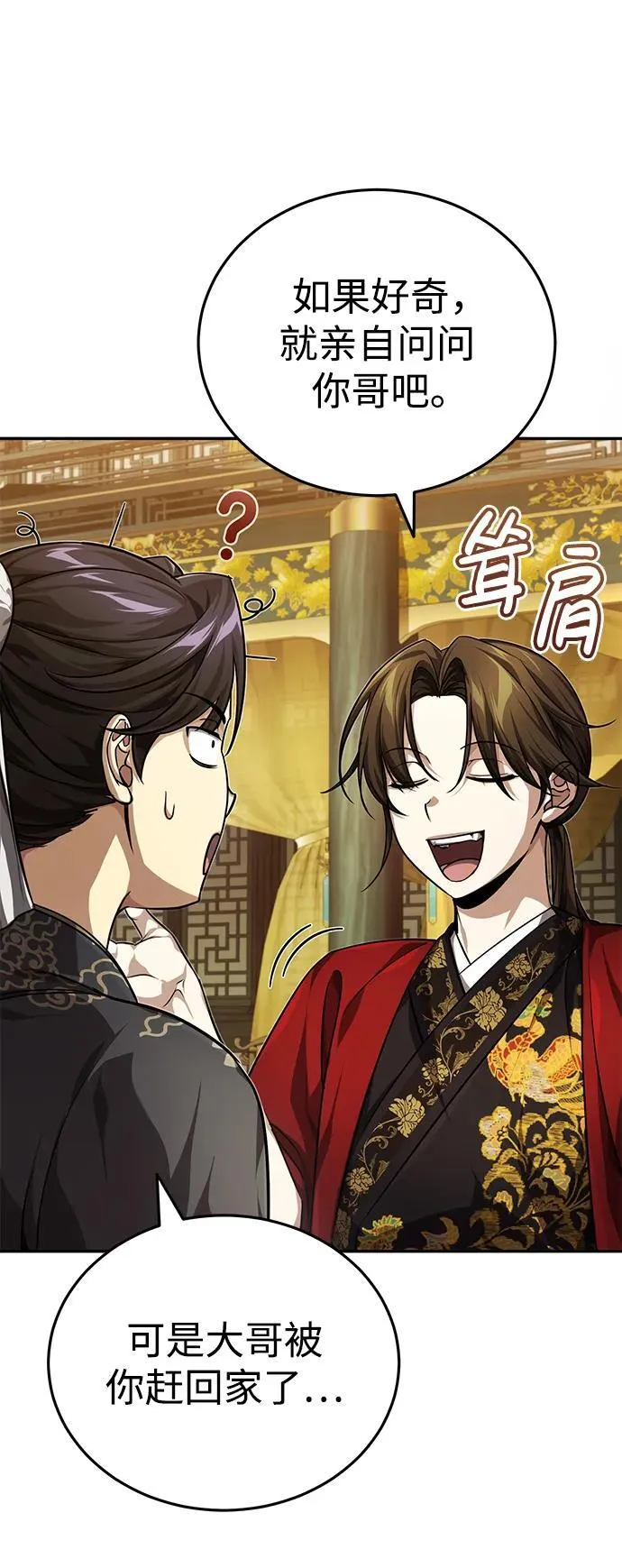 [第14话] 拿着这个东西去吧 第31页