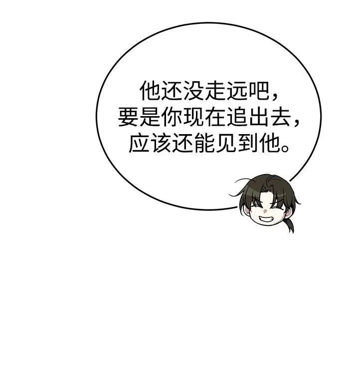 [第14话] 拿着这个东西去吧 第32页