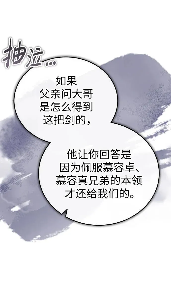 [第14话] 拿着这个东西去吧 第47页