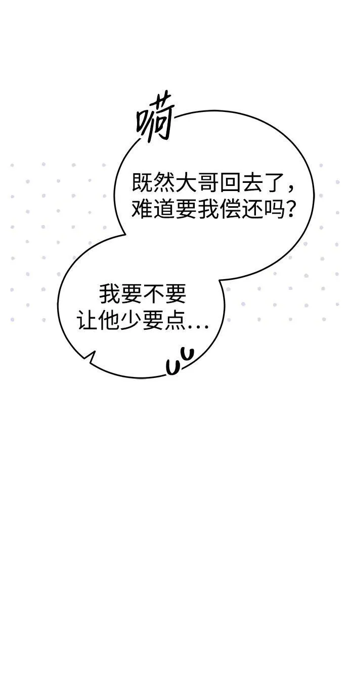 [第14话] 拿着这个东西去吧 第60页