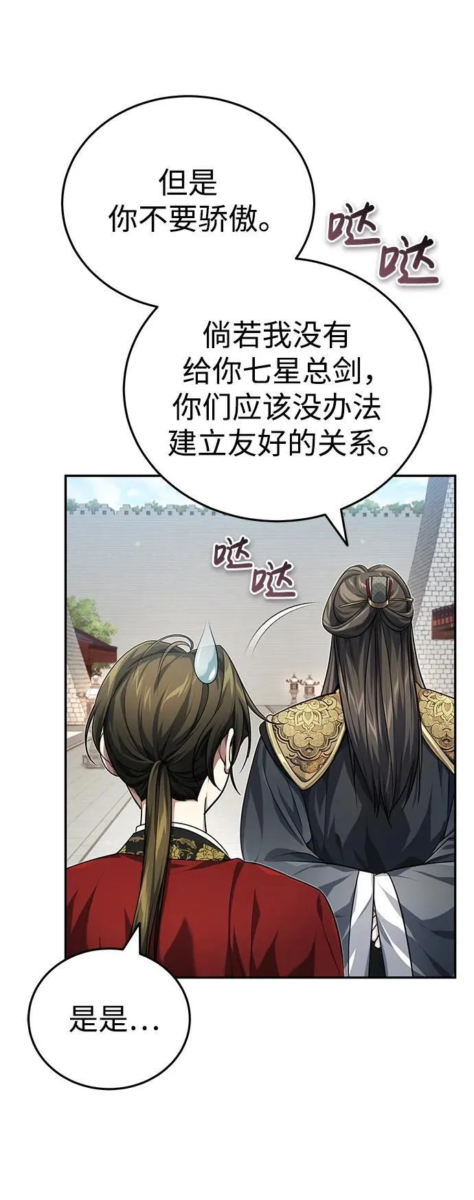 [第14话] 拿着这个东西去吧 第69页