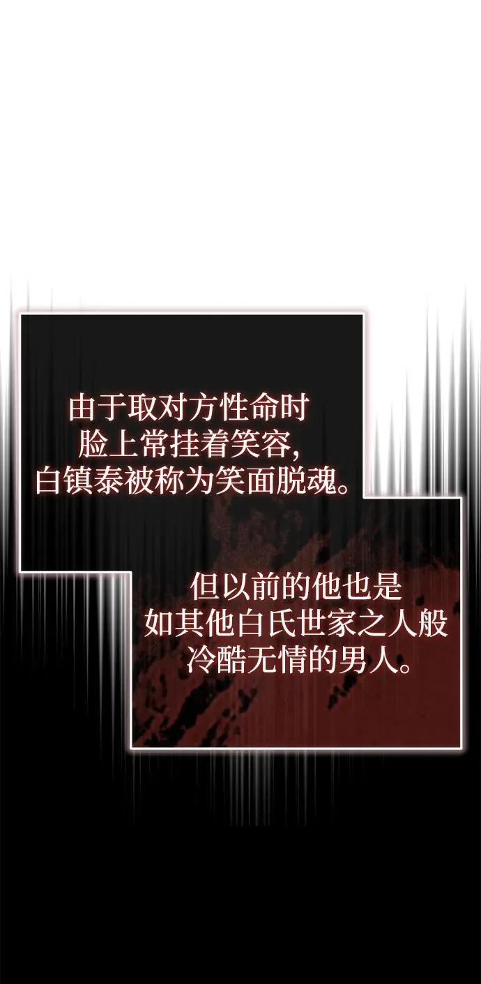 [第14话] 拿着这个东西去吧 第73页