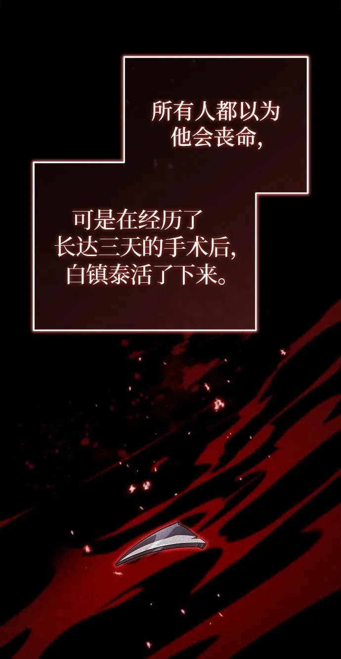 [第14话] 拿着这个东西去吧 第77页