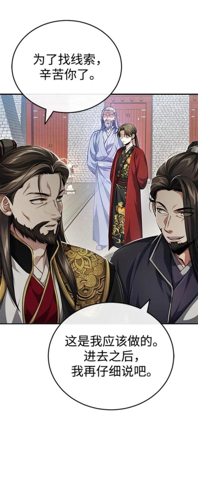 [第14话] 拿着这个东西去吧 第81页