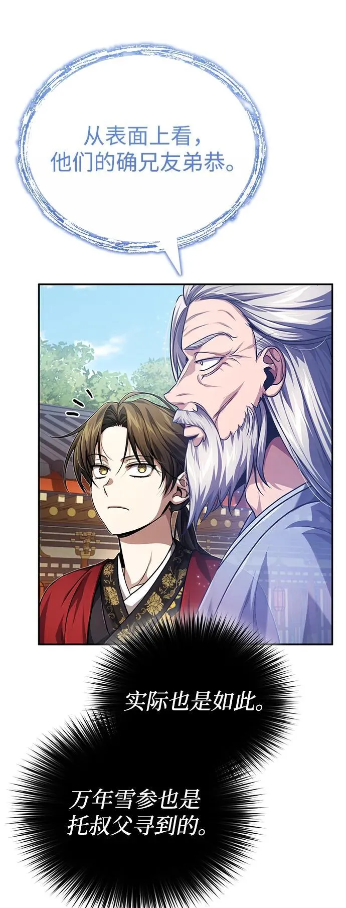 [第14话] 拿着这个东西去吧 第82页