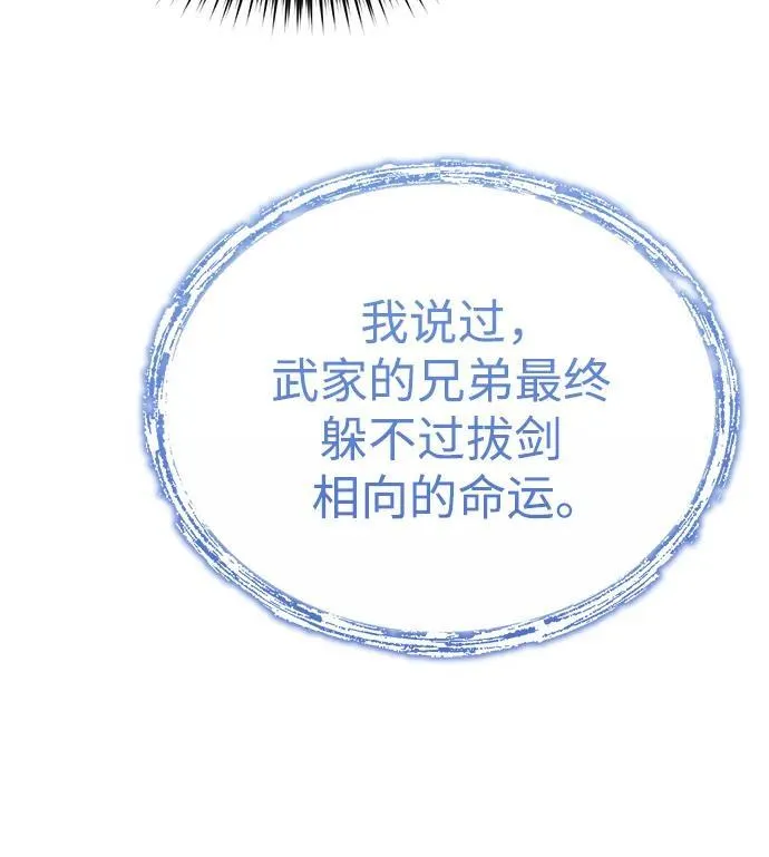[第14话] 拿着这个东西去吧 第83页