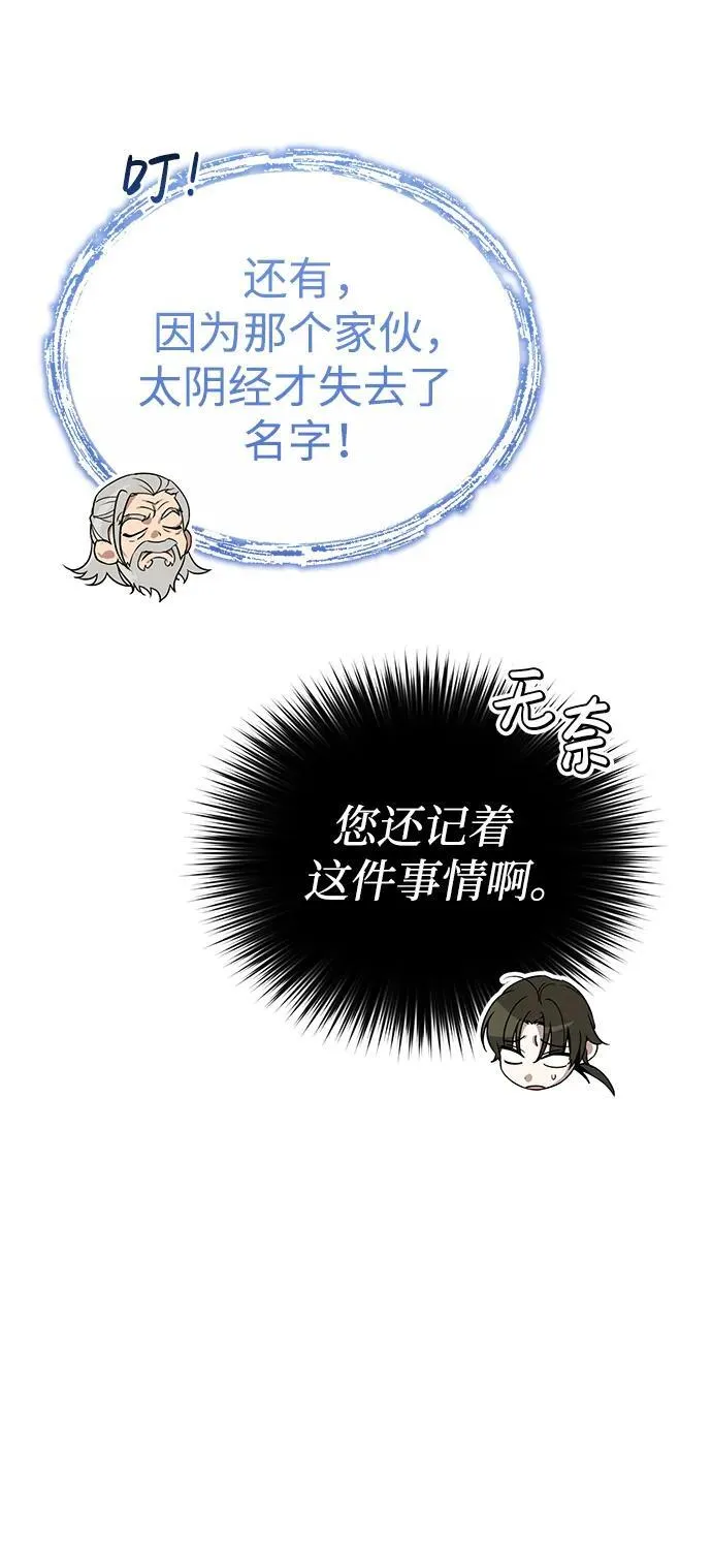 [第14话] 拿着这个东西去吧 第85页