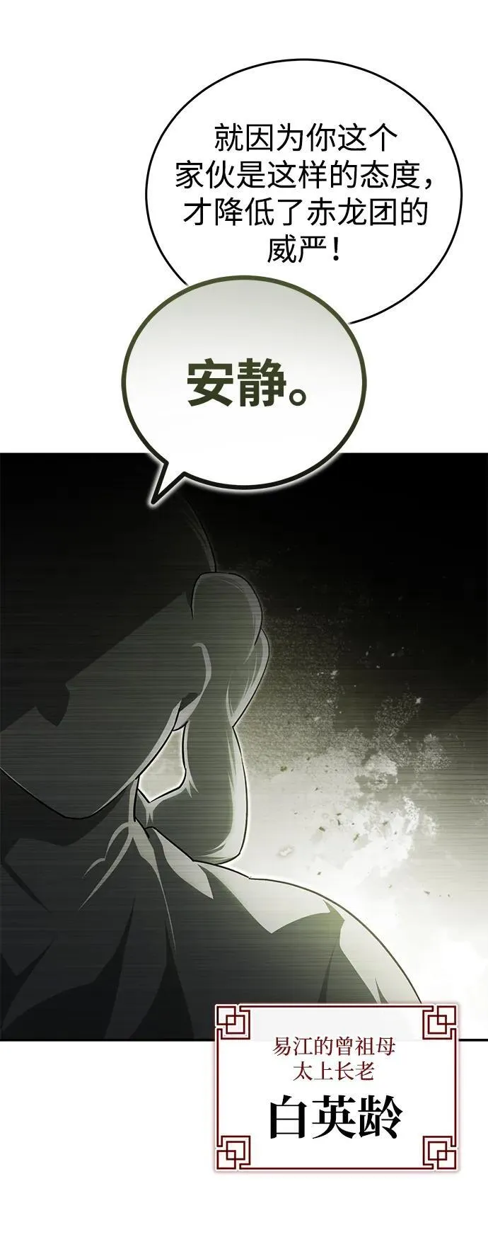 [第14话] 拿着这个东西去吧 第88页