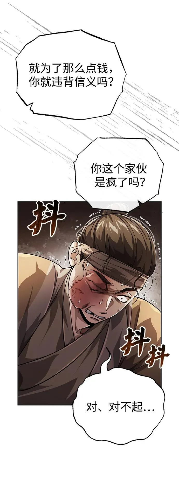 [第14话] 拿着这个东西去吧 第95页