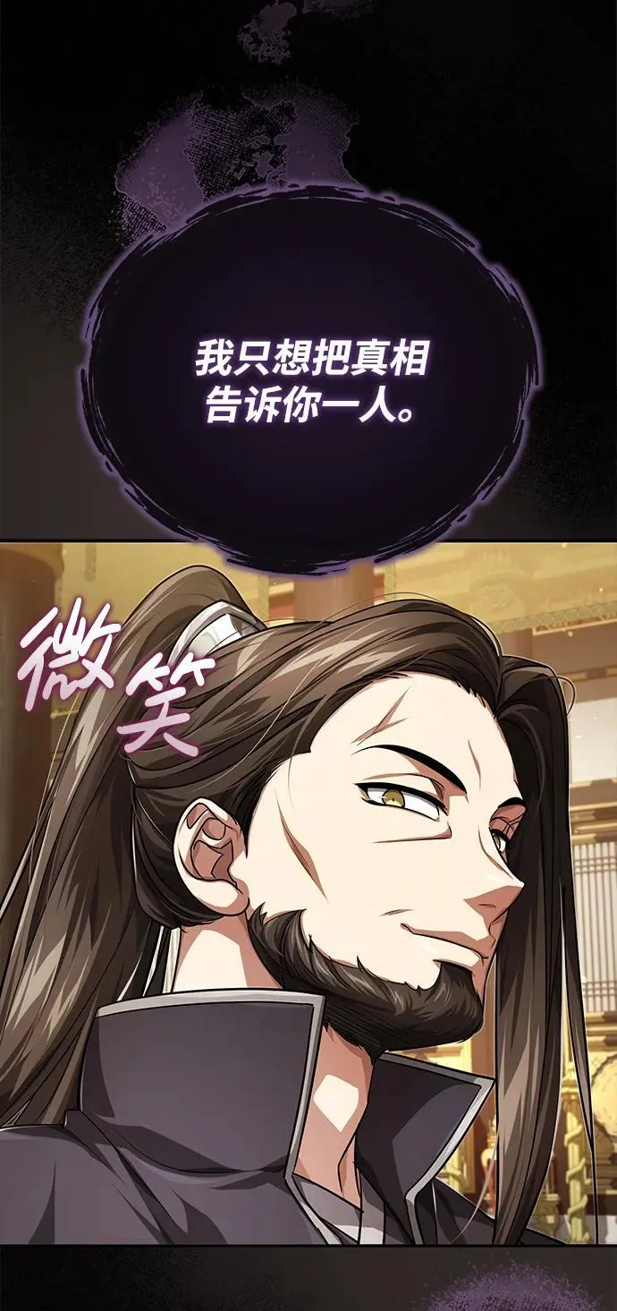 [第14话] 拿着这个东西去吧 第99页
