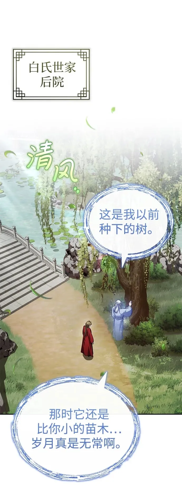 [第15话] 你恨我吗？ 第2页