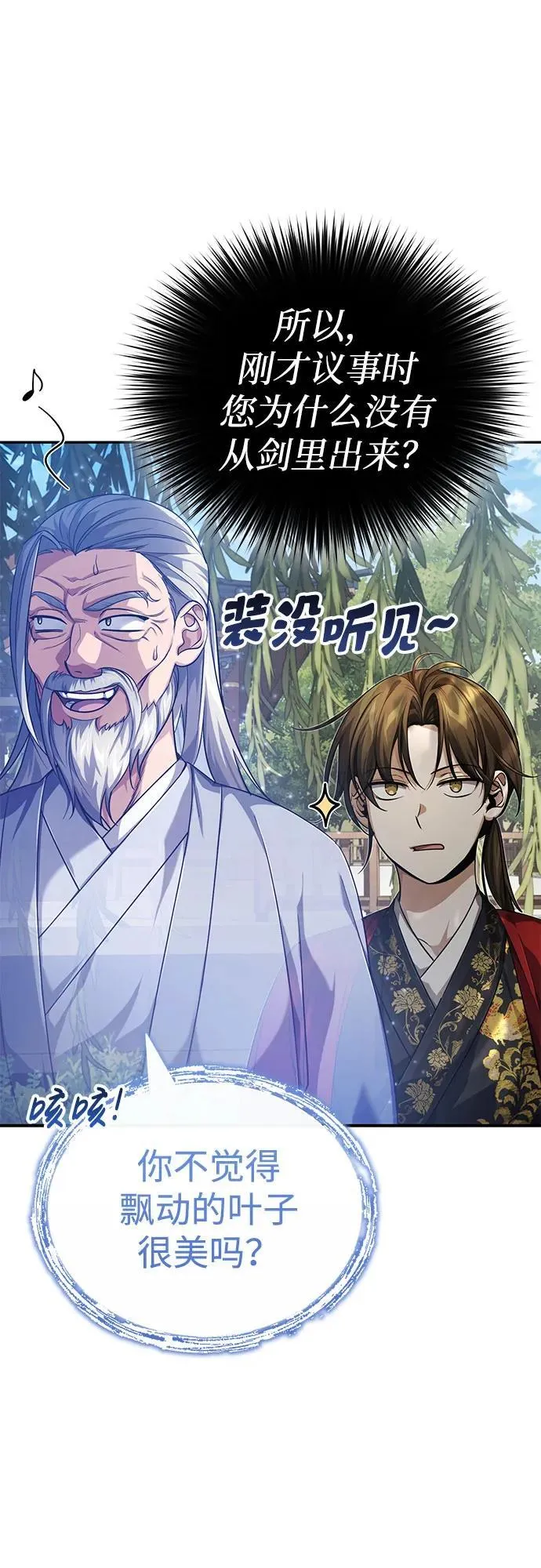 [第15话] 你恨我吗？ 第3页