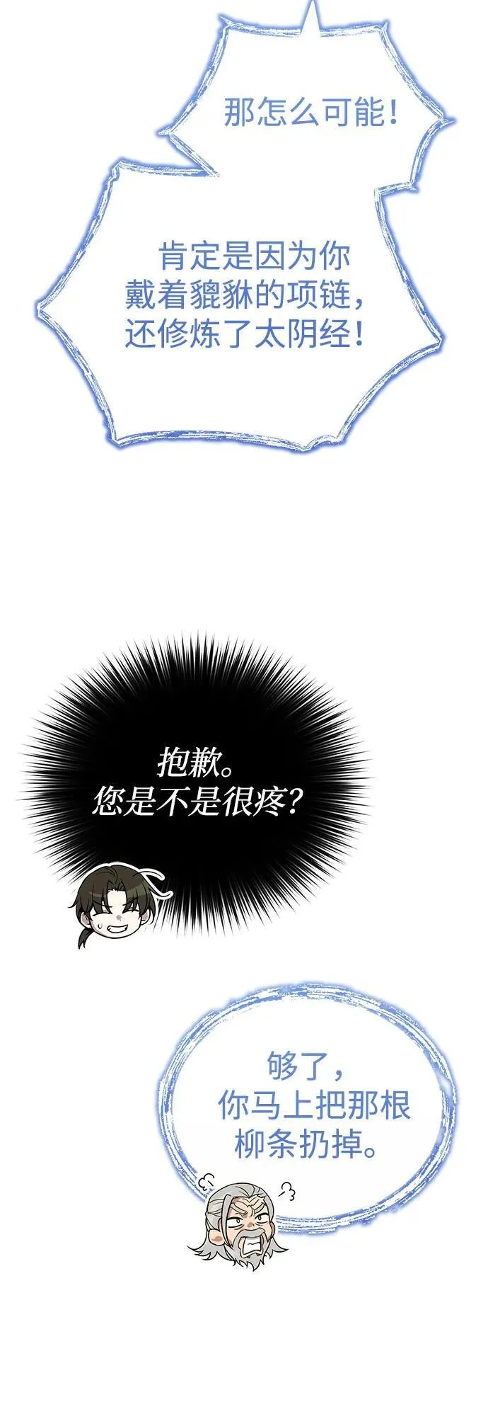[第15话] 你恨我吗？ 第7页