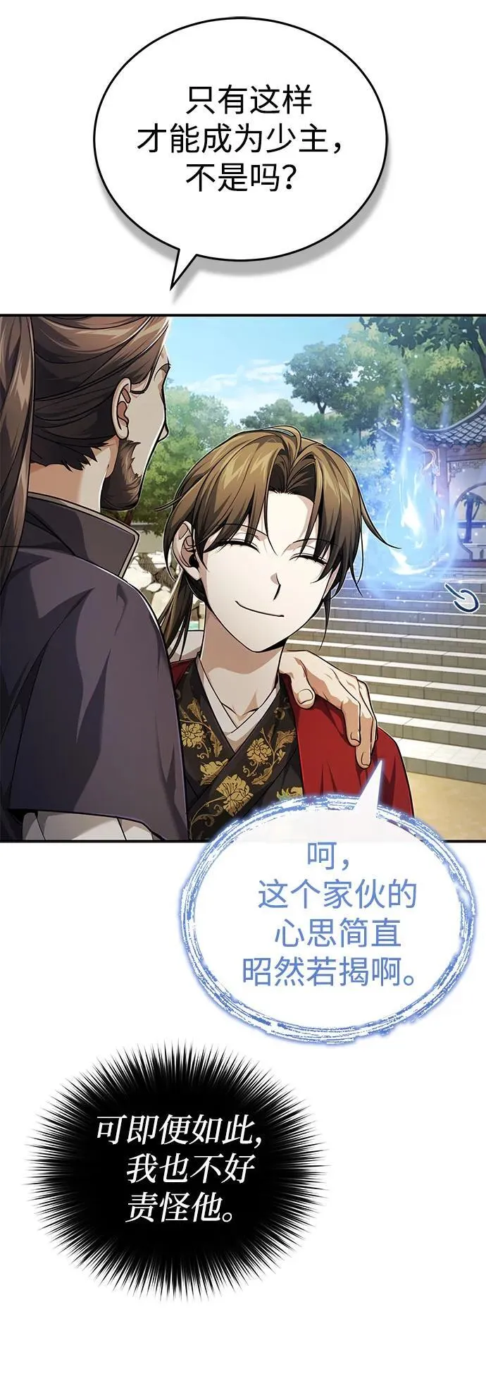 [第15话] 你恨我吗？ 第14页