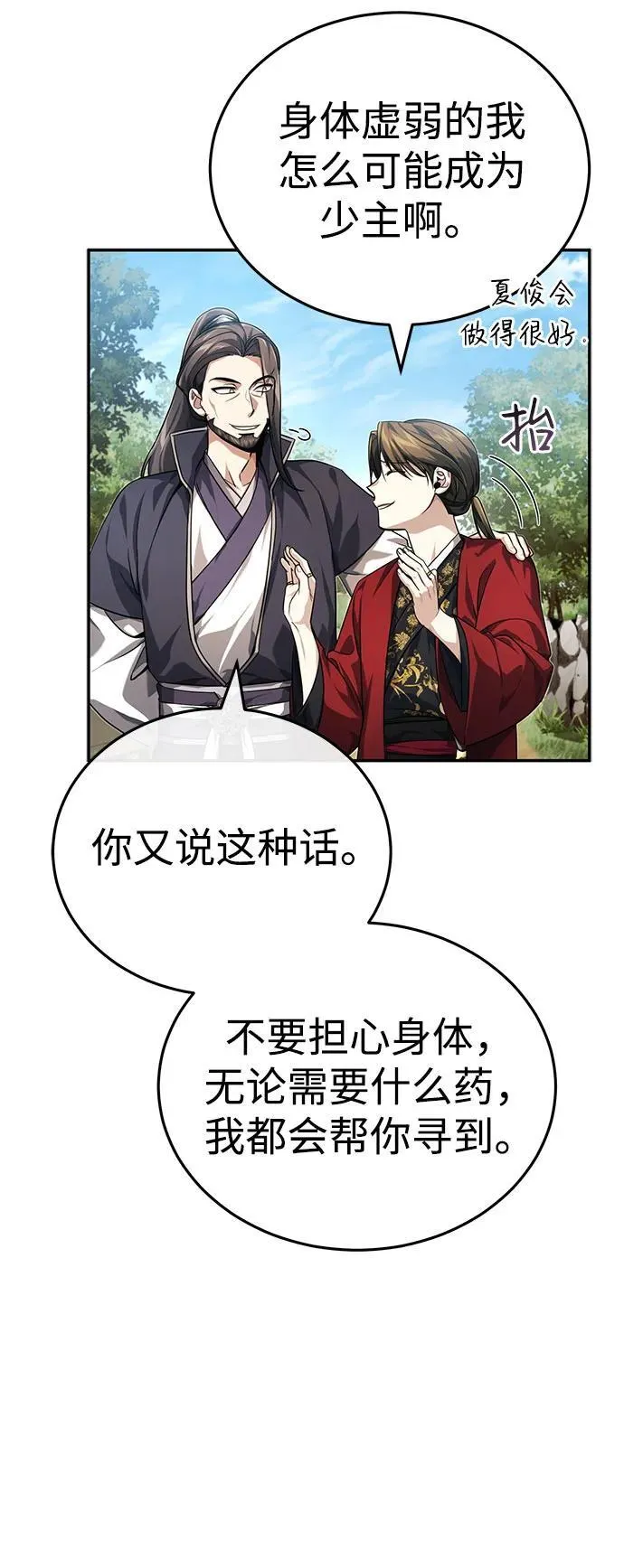 [第15话] 你恨我吗？ 第19页