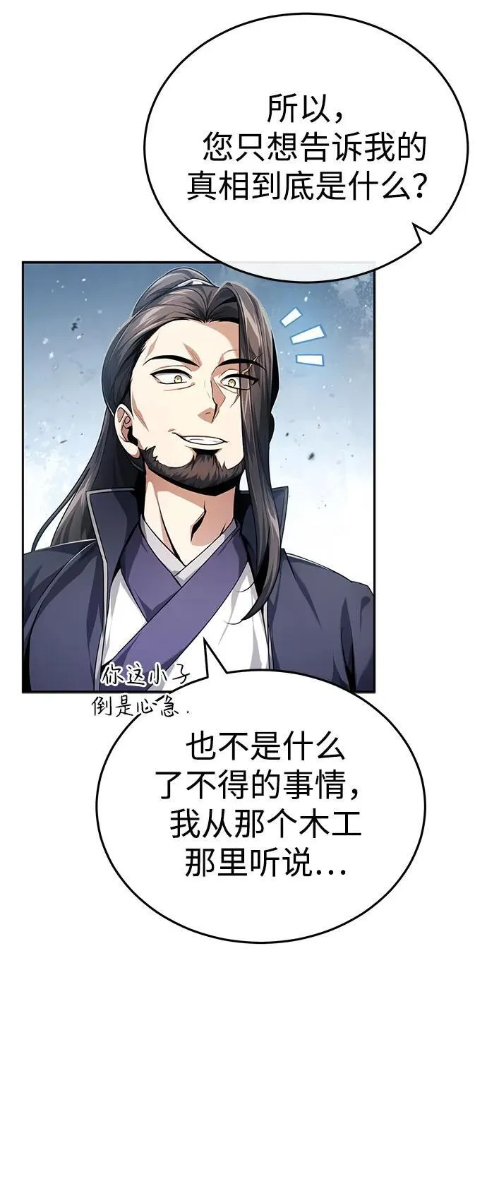 [第15话] 你恨我吗？ 第20页