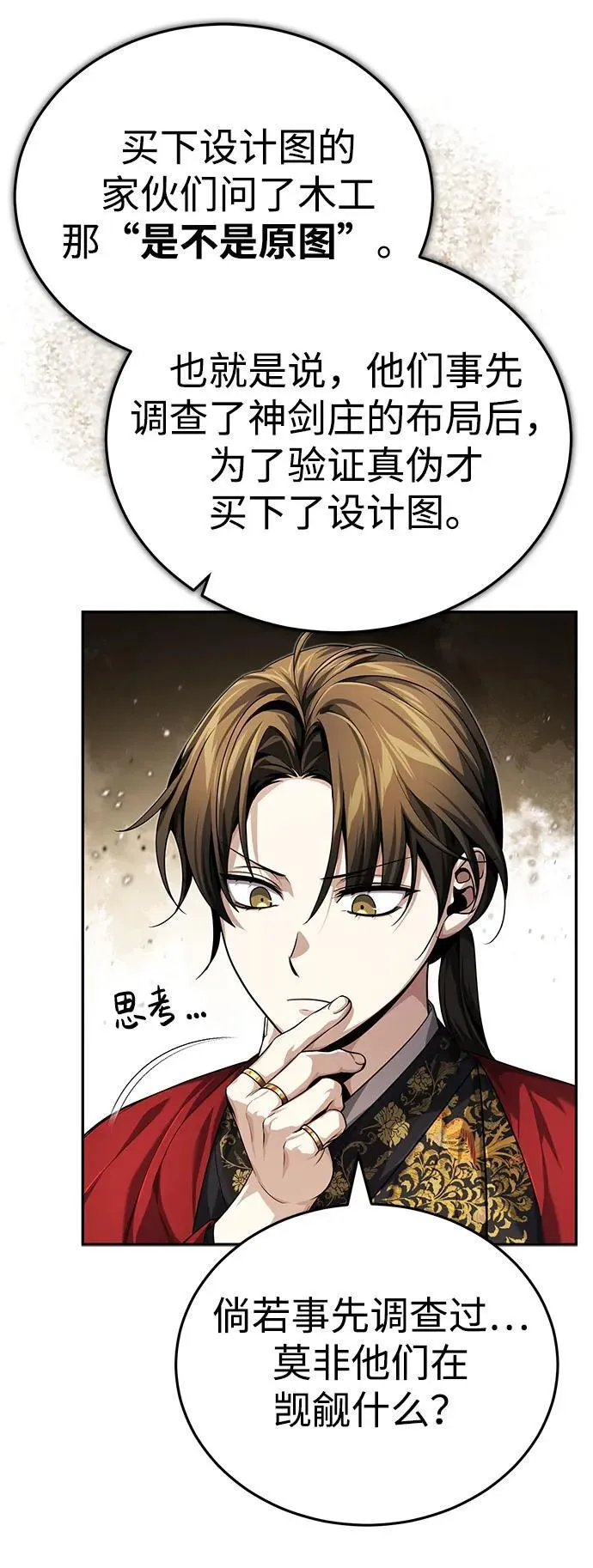[第15话] 你恨我吗？ 第21页