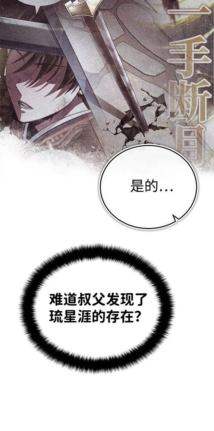 [第15话] 你恨我吗？ 第23页