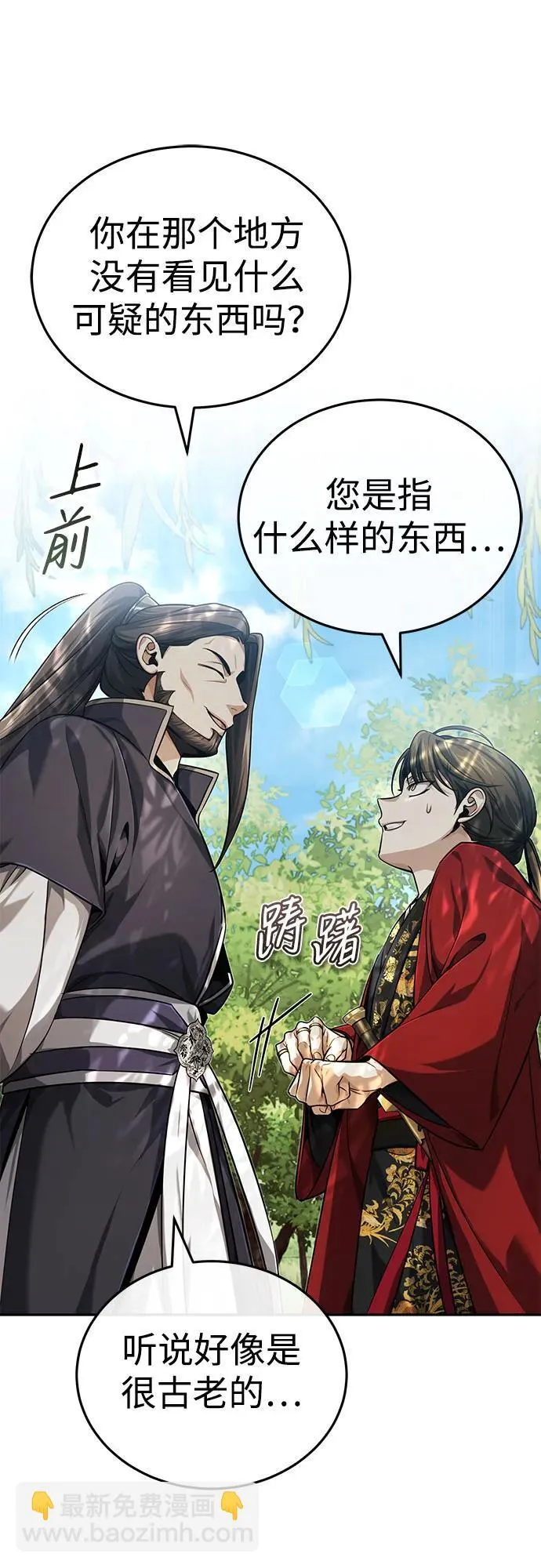 [第15话] 你恨我吗？ 第24页