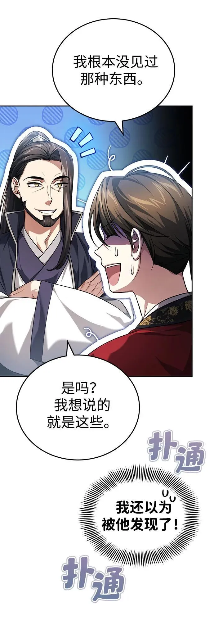 [第15话] 你恨我吗？ 第26页