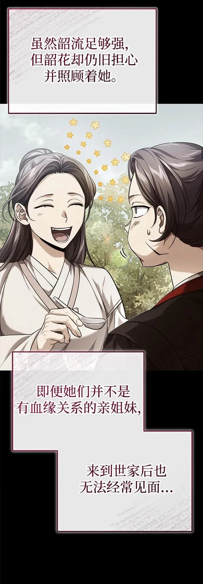 [第15话] 你恨我吗？ 第38页