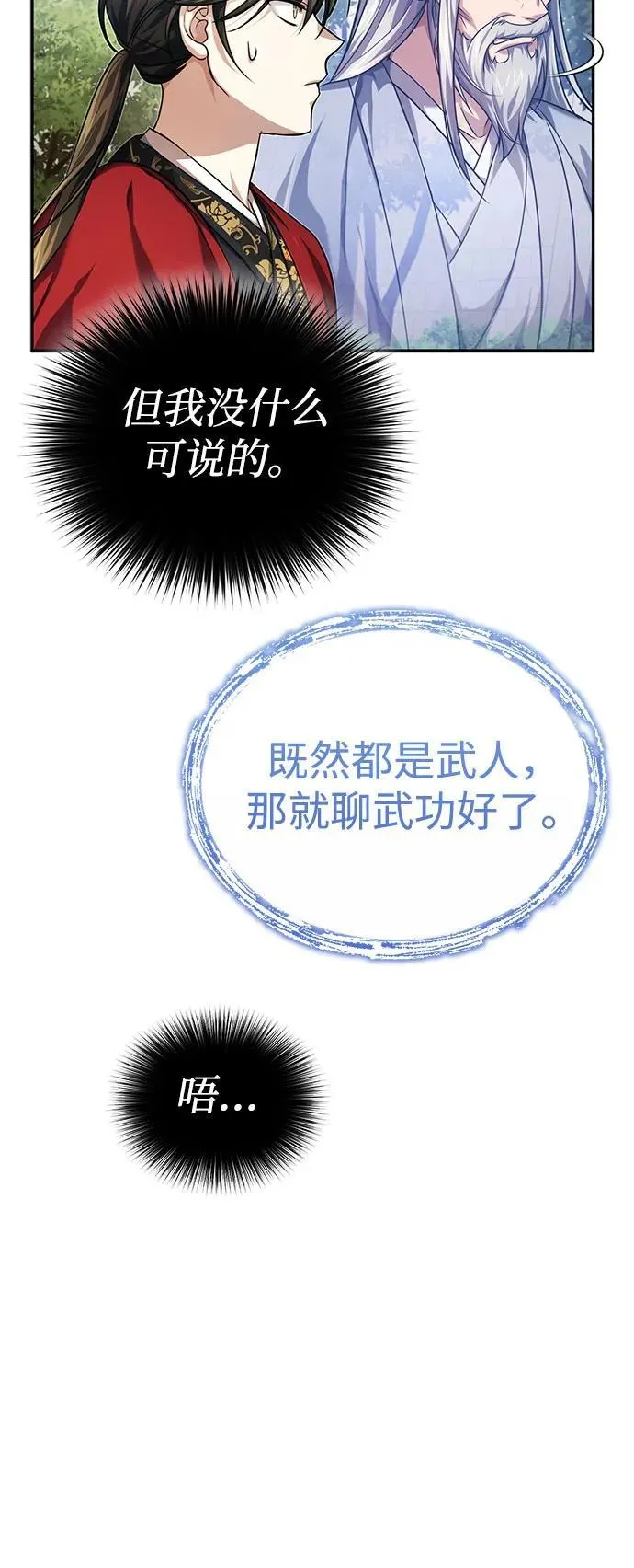 [第15话] 你恨我吗？ 第41页