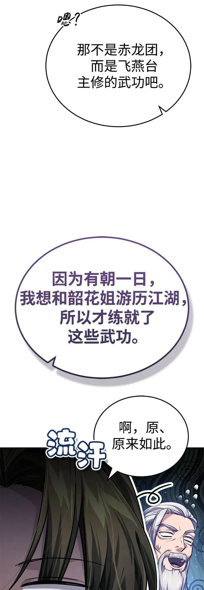 [第15话] 你恨我吗？ 第43页