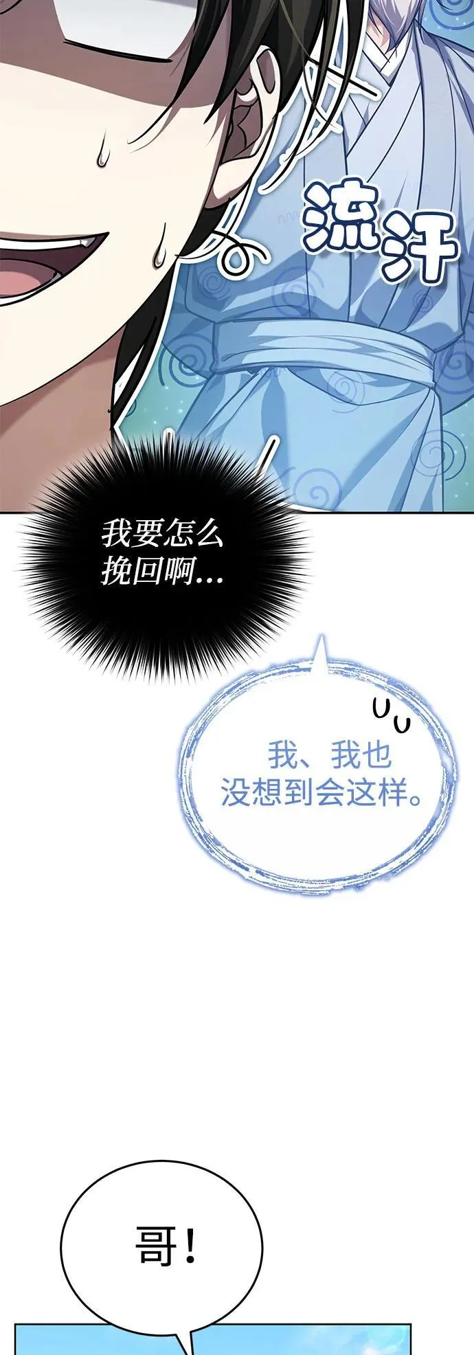 [第15话] 你恨我吗？ 第44页