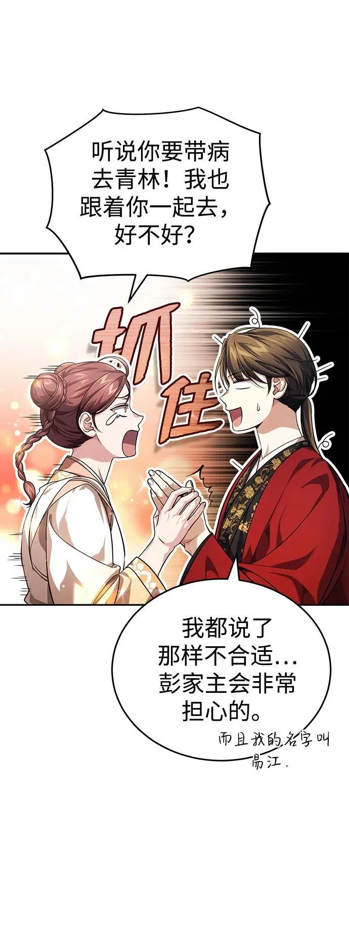 [第15话] 你恨我吗？ 第52页