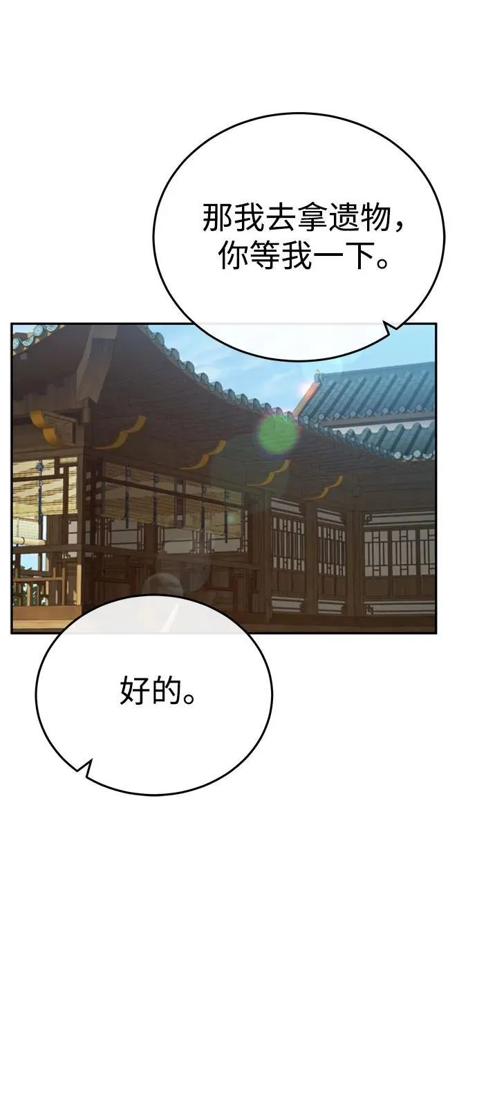[第15话] 你恨我吗？ 第58页