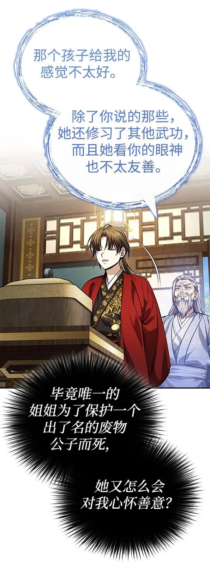 [第15话] 你恨我吗？ 第59页
