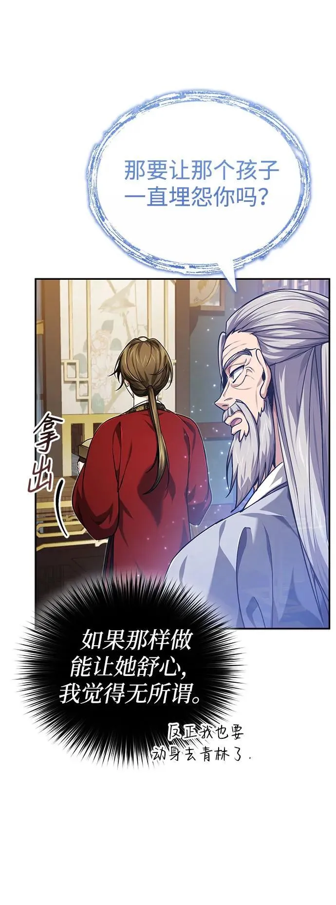 [第15话] 你恨我吗？ 第60页