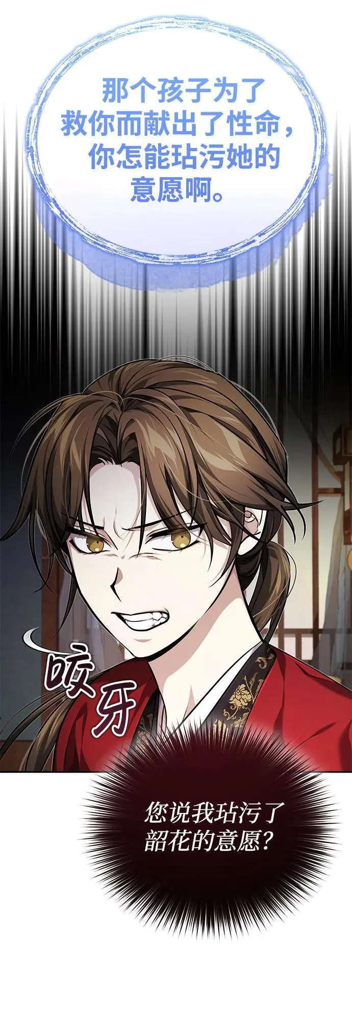 [第15话] 你恨我吗？ 第62页
