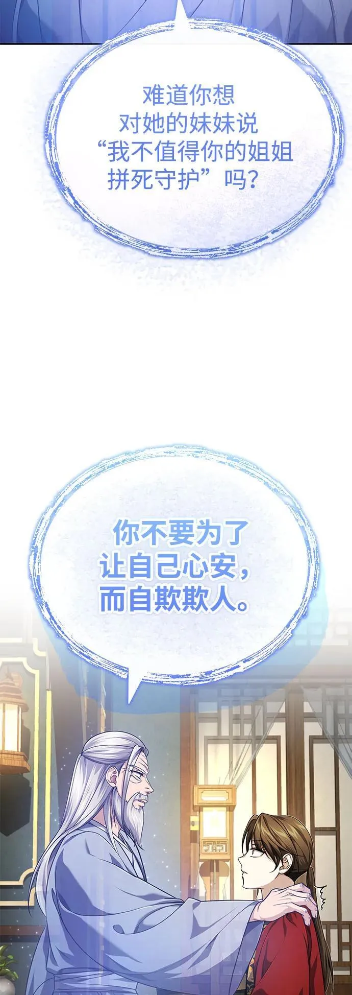 [第15话] 你恨我吗？ 第64页