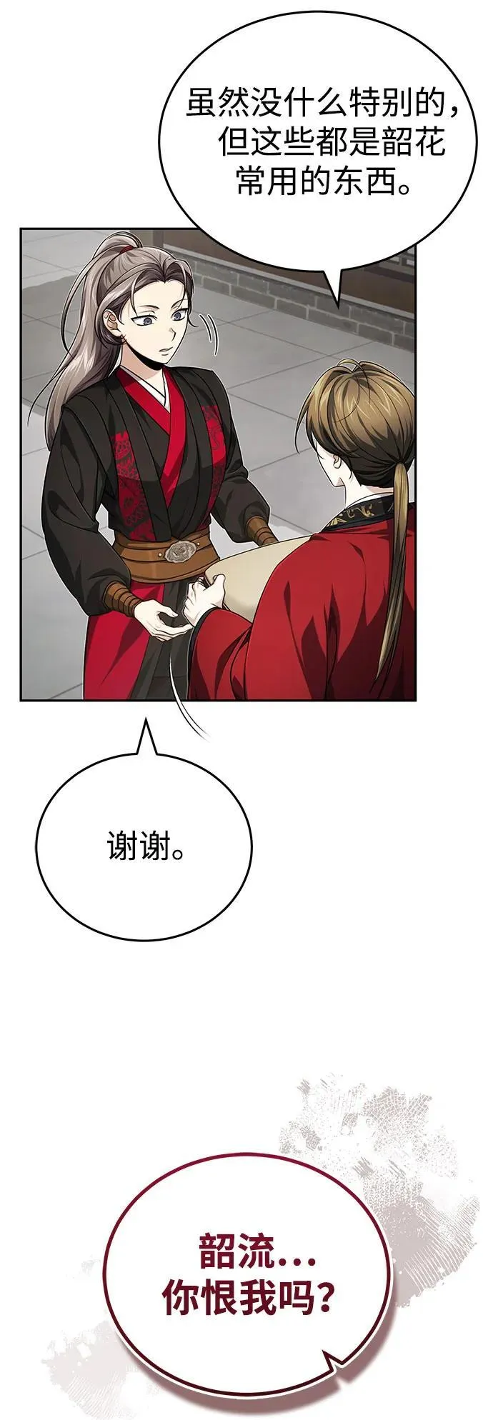 [第15话] 你恨我吗？ 第67页