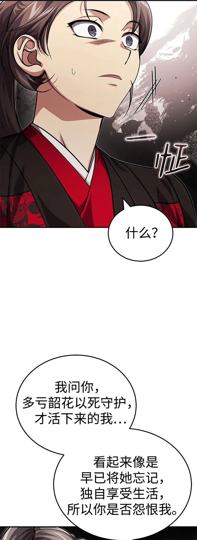 [第15话] 你恨我吗？ 第68页