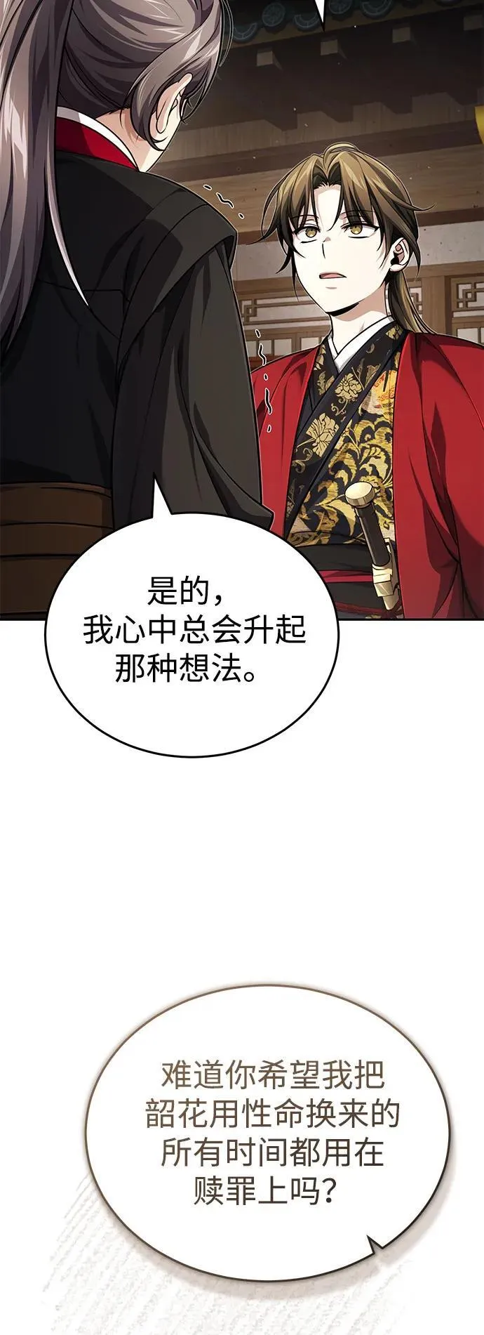 [第15话] 你恨我吗？ 第69页