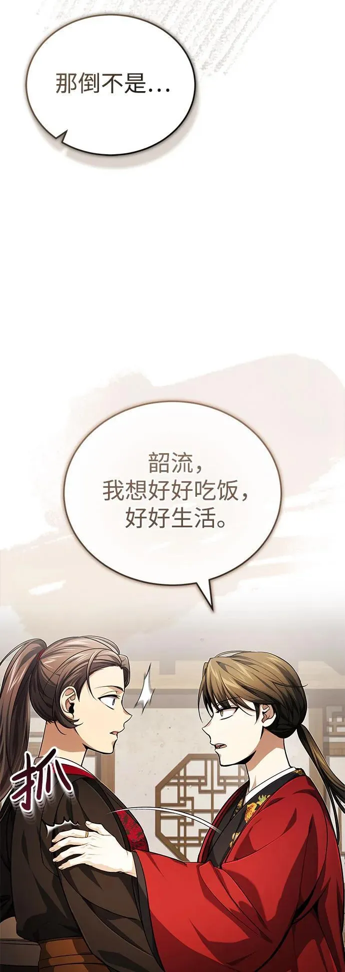 [第15话] 你恨我吗？ 第70页