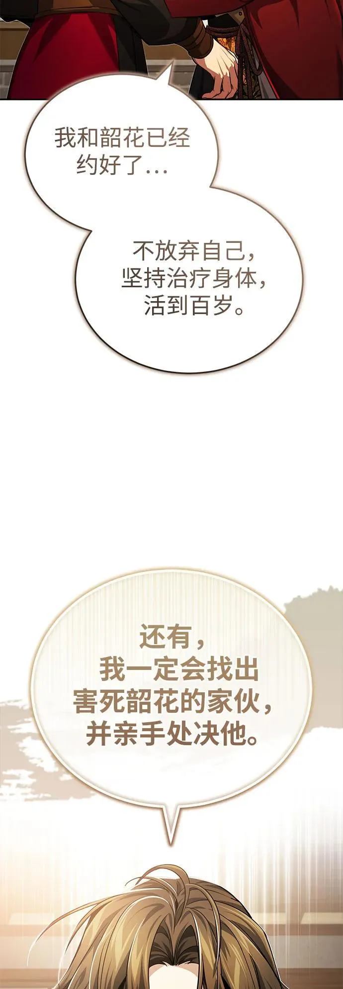 [第15话] 你恨我吗？ 第71页