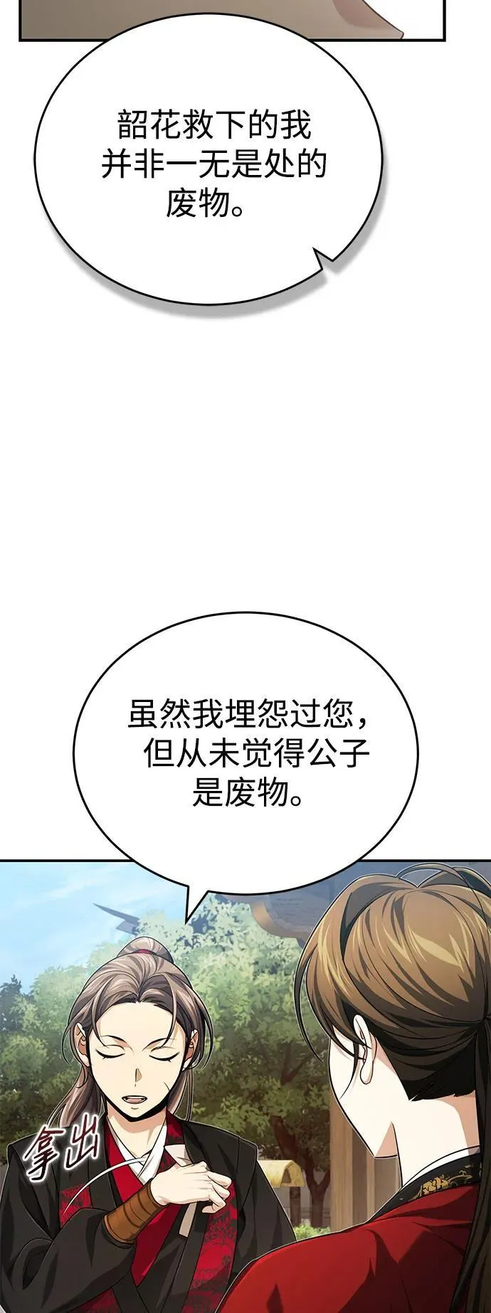 [第15话] 你恨我吗？ 第73页