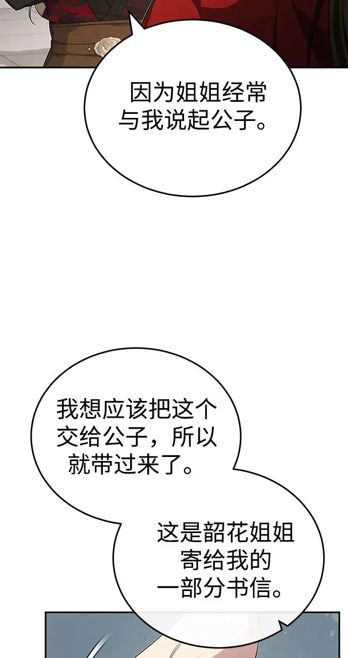 [第15话] 你恨我吗？ 第74页