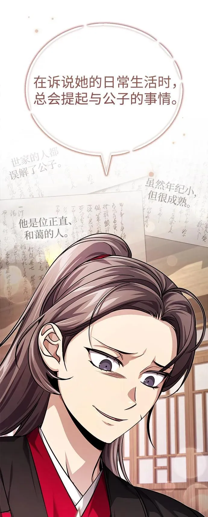 [第15话] 你恨我吗？ 第76页