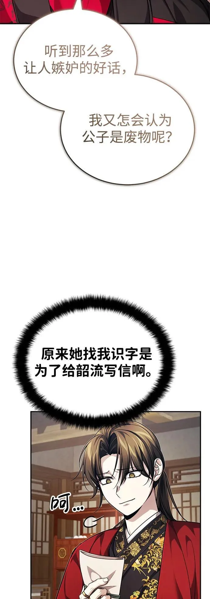 [第15话] 你恨我吗？ 第77页