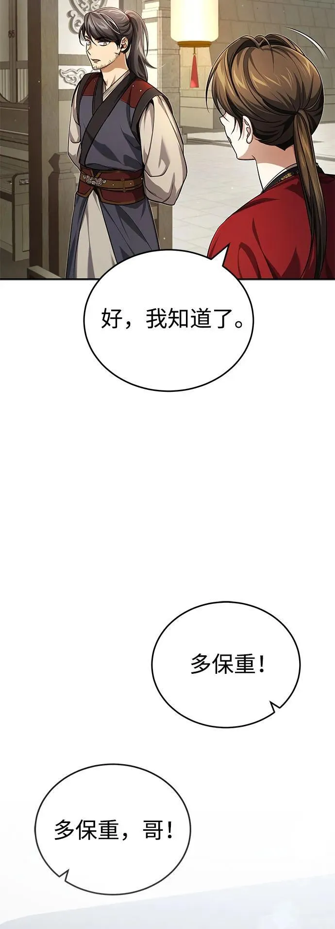 [第15话] 你恨我吗？ 第80页