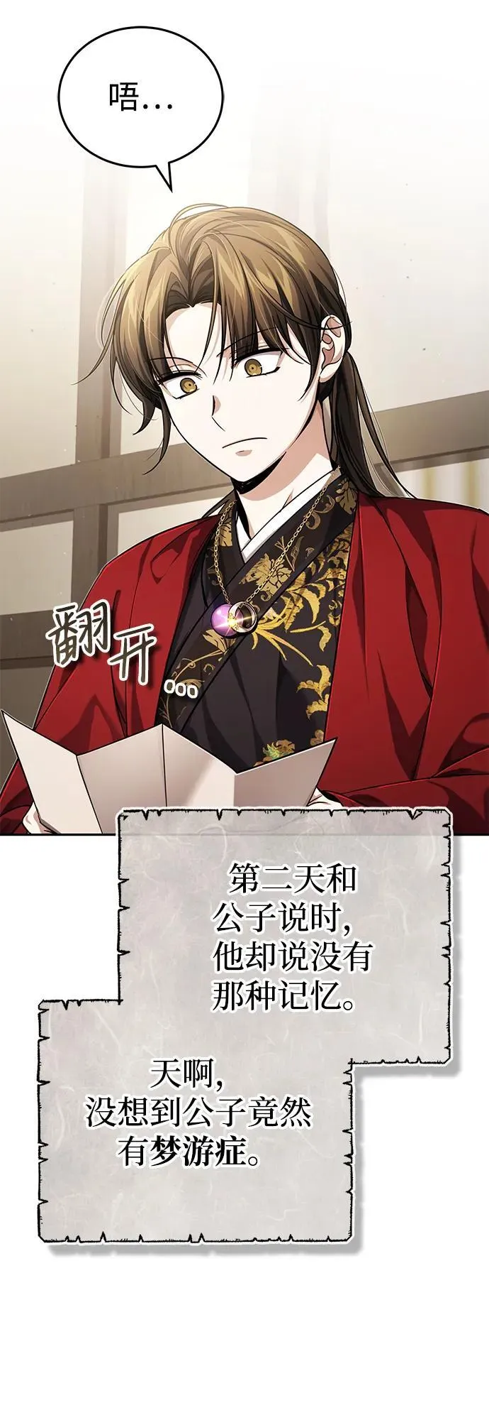 [第16话] 无影剑阁的展望 第3页