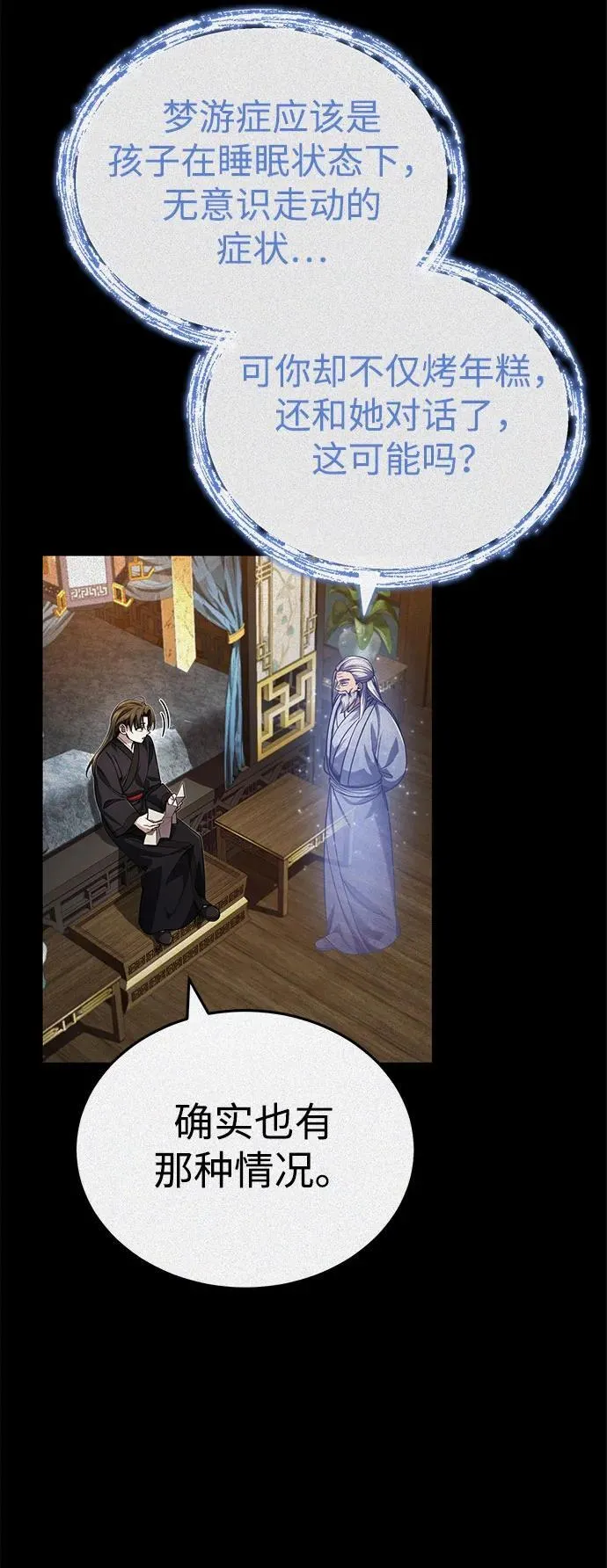 [第16话] 无影剑阁的展望 第5页