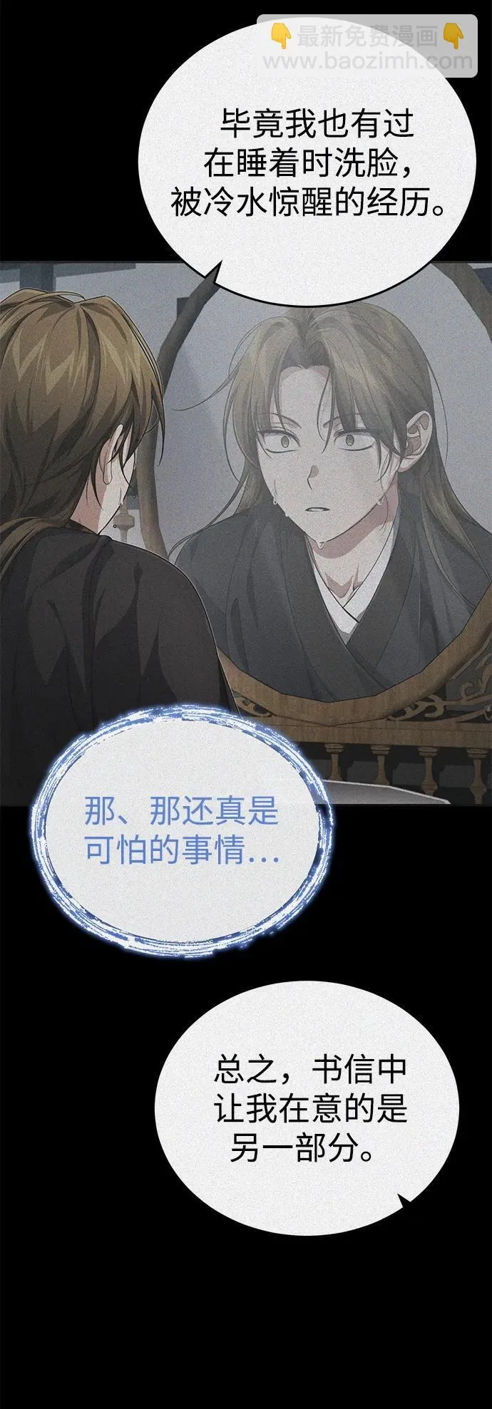 [第16话] 无影剑阁的展望 第6页